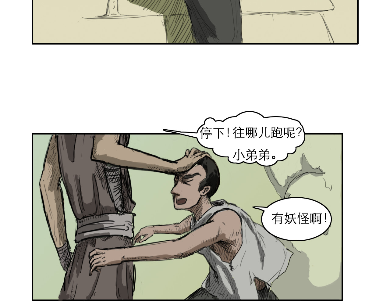 斩蛟 第一章 这能怪我吗？ 第37页