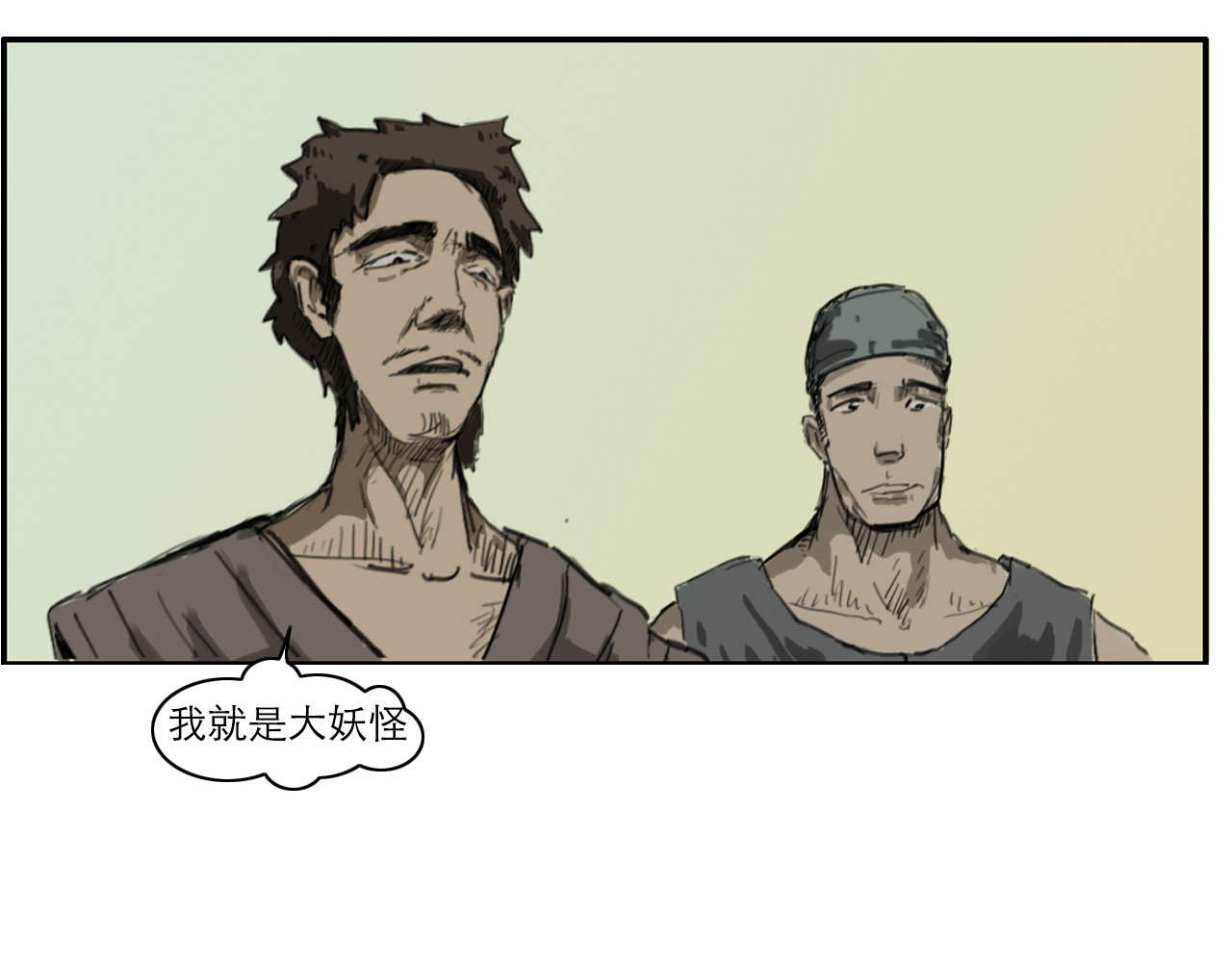 斩蛟 第一章 这能怪我吗？ 第38页