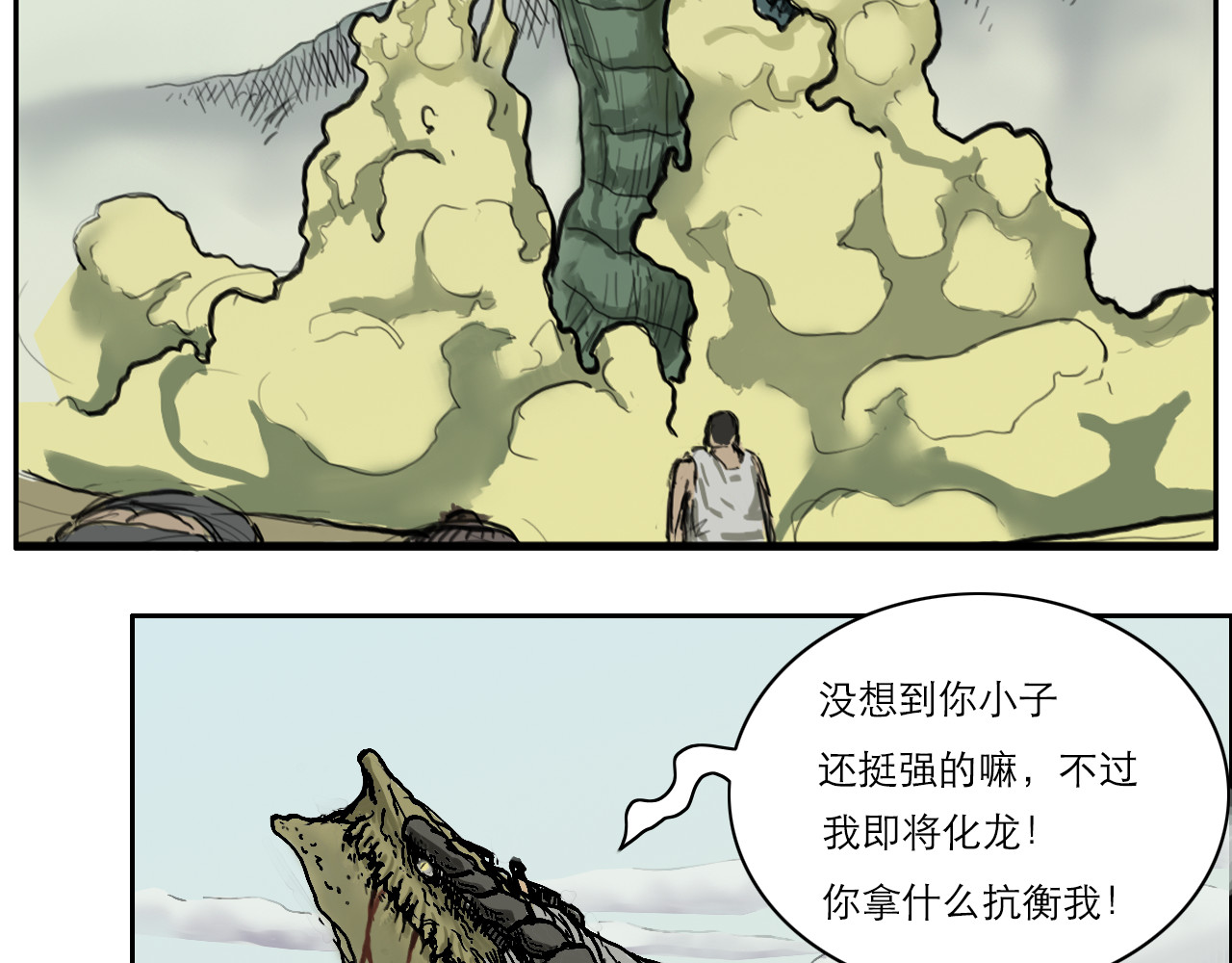 斩蛟 第一章 这能怪我吗？ 第51页