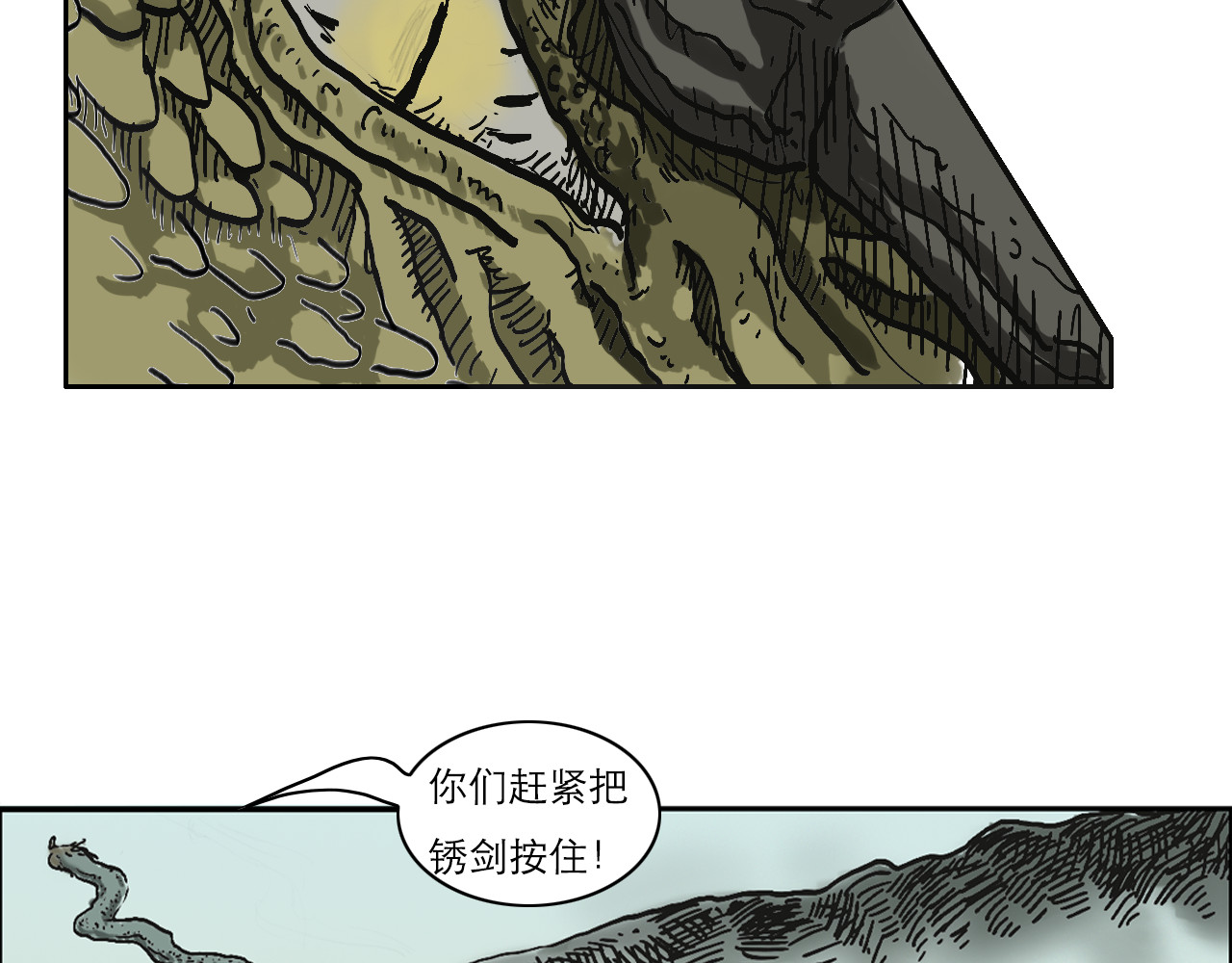 斩蛟 第一章 这能怪我吗？ 第55页