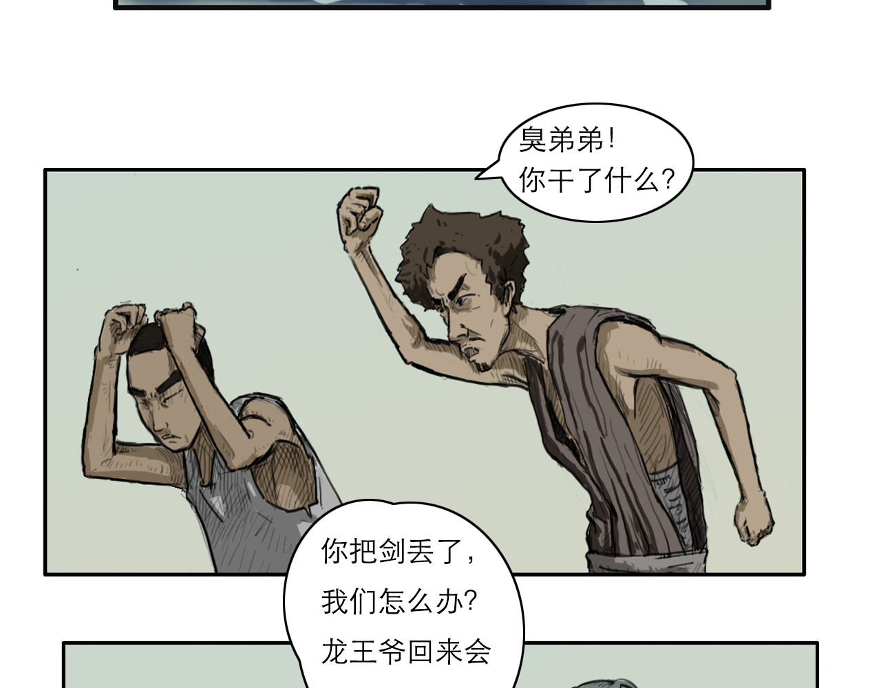 斩蛟 第一章 这能怪我吗？ 第60页