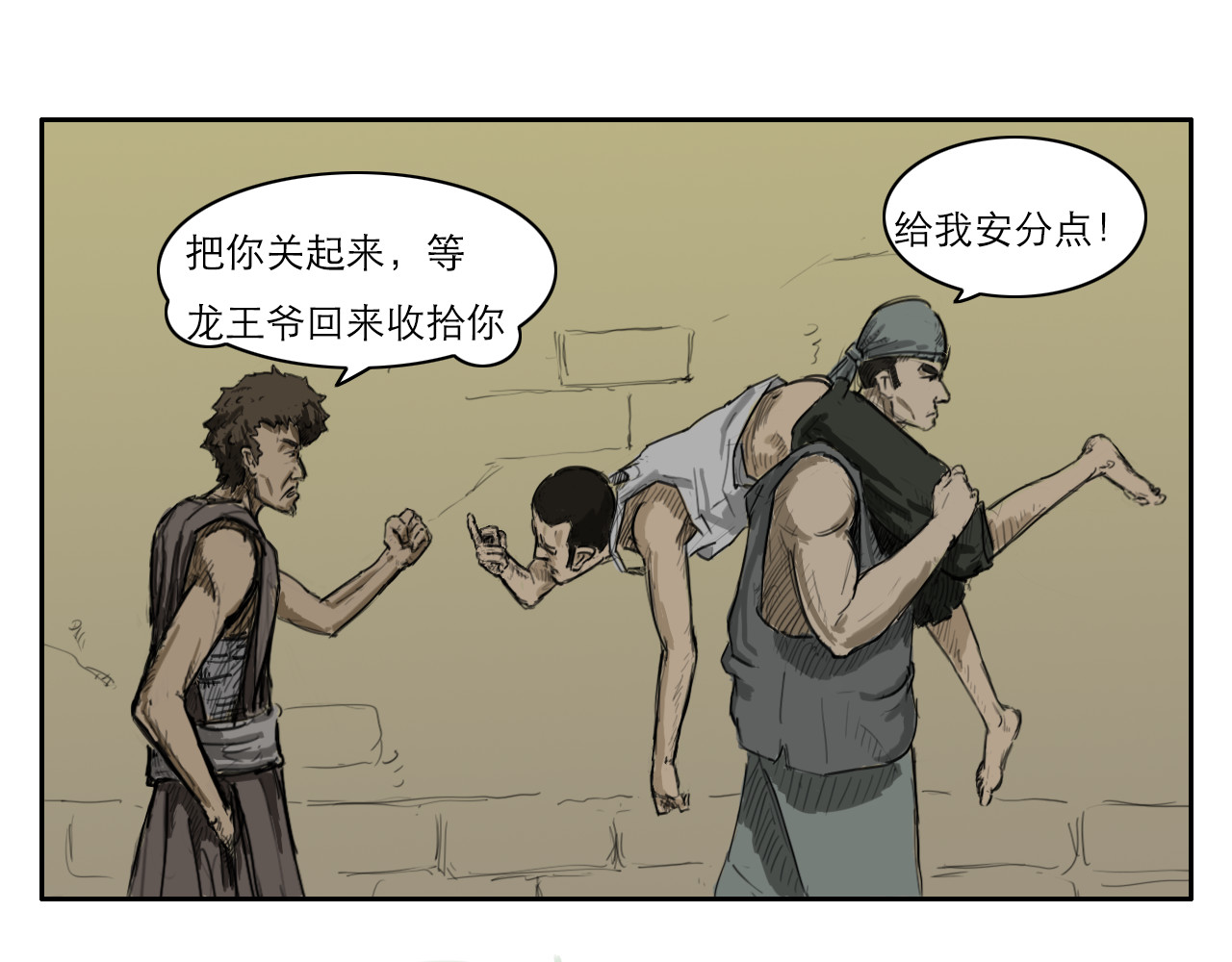斩蛟 第一章 这能怪我吗？ 第65页