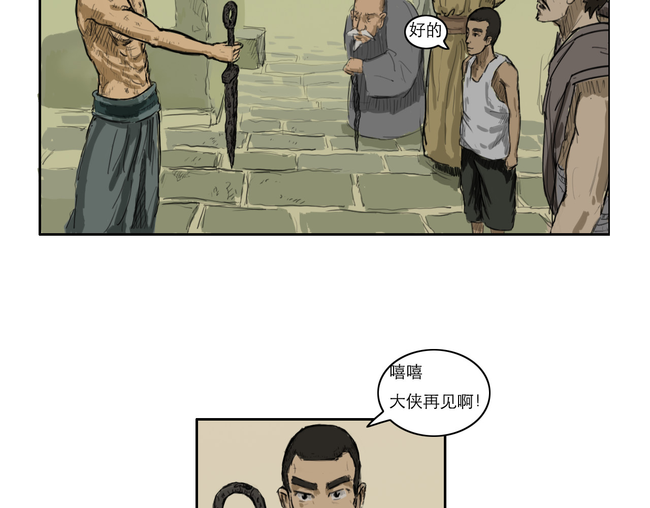 斩蛟 第一章 这能怪我吗？ 第69页
