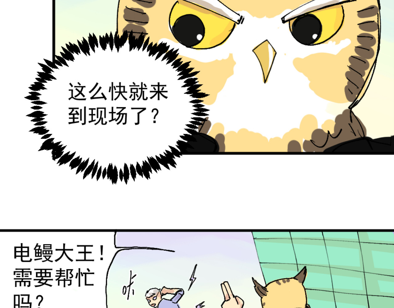 幕后BOSS 第一回   无论无何都不能错过 第103页
