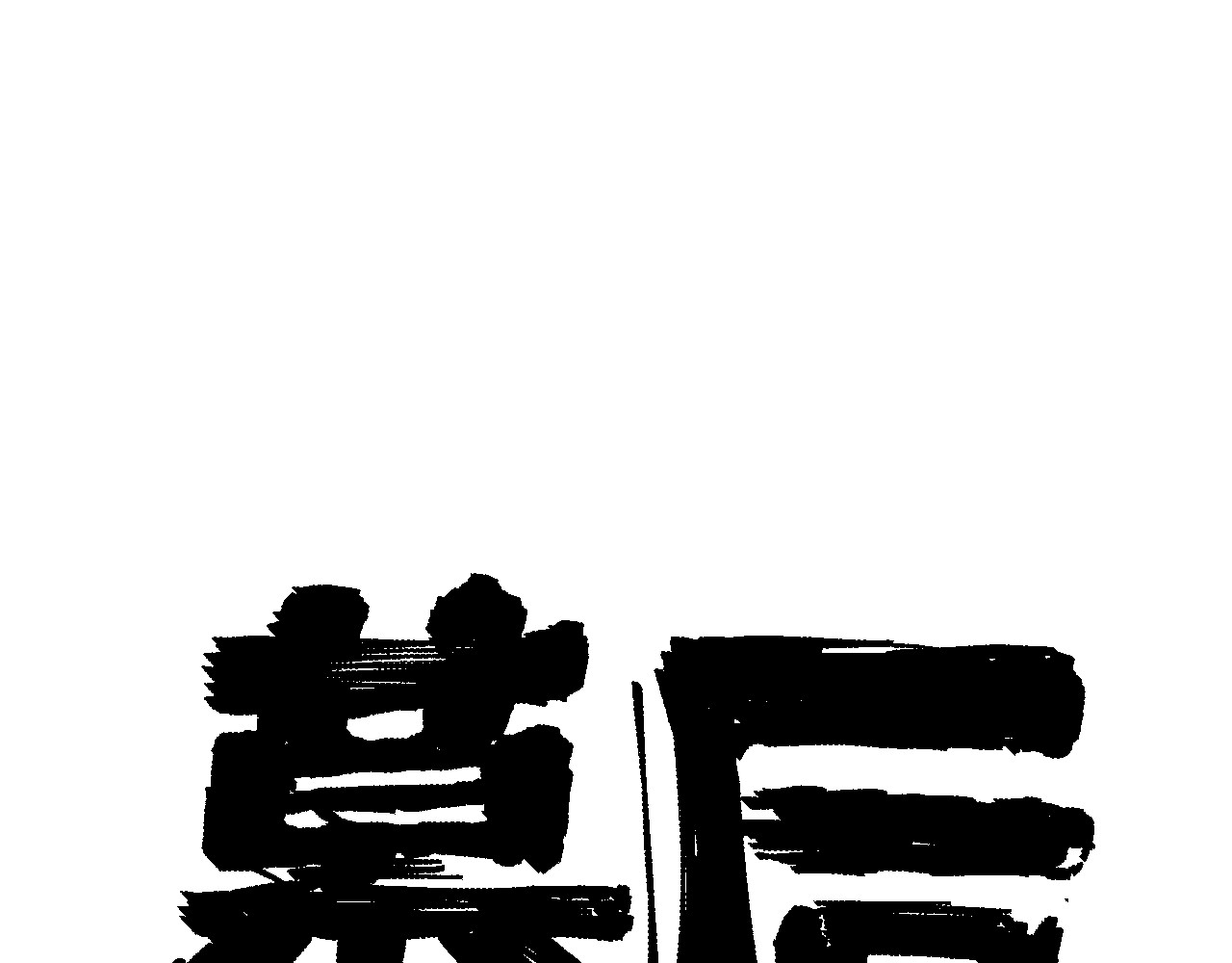 幕后BOSS 第3页
