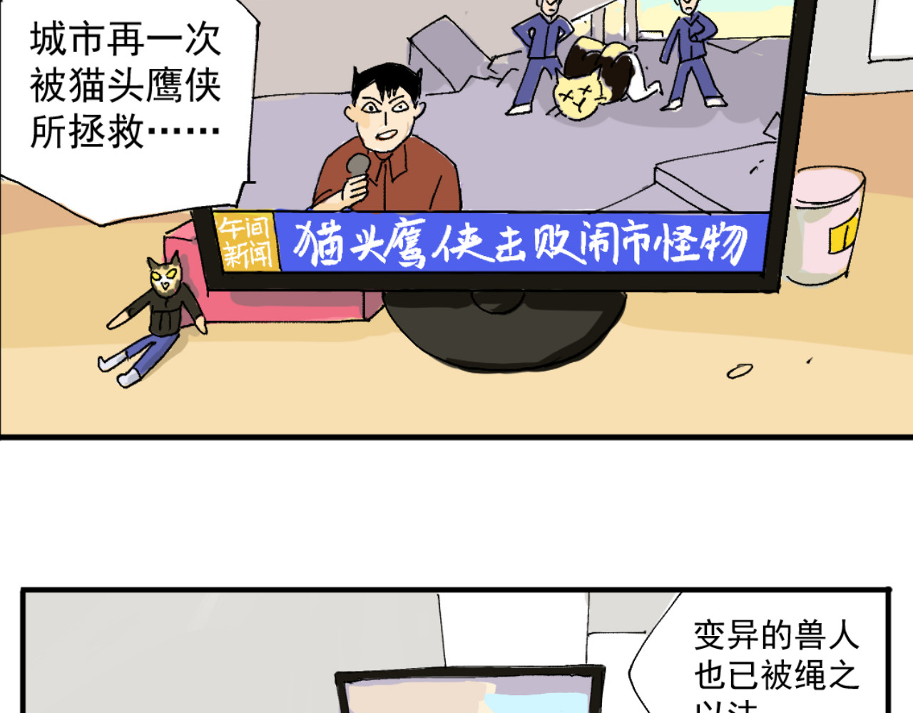 幕后BOSS 第一回   无论无何都不能错过 第72页