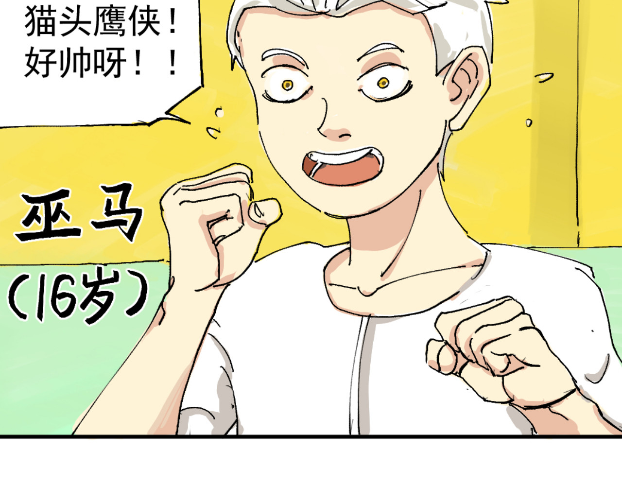 幕后BOSS 第一回   无论无何都不能错过 第74页