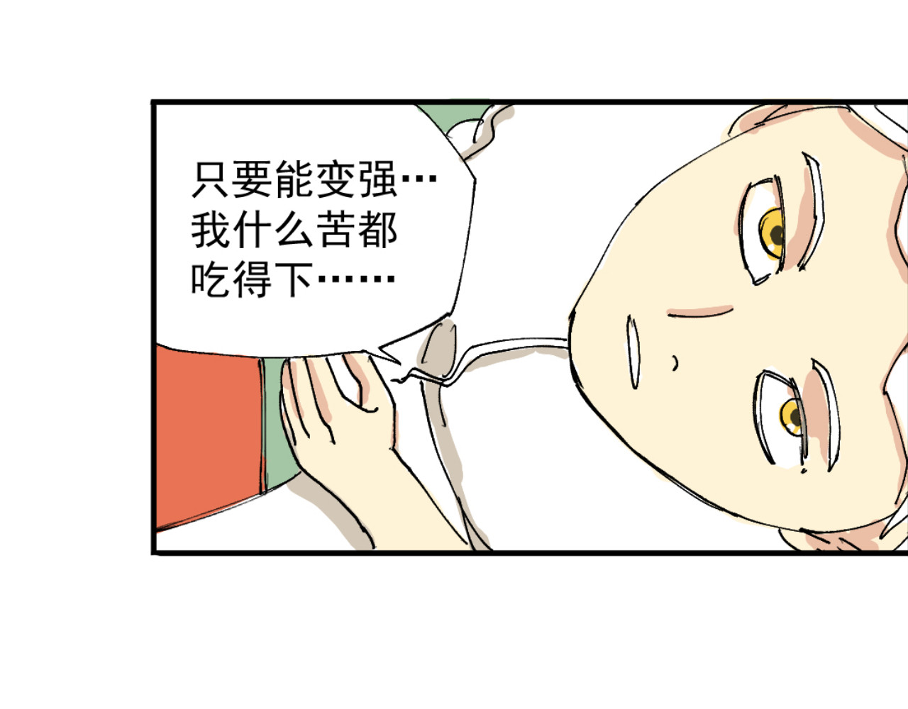 幕后BOSS 第一回   无论无何都不能错过 第76页
