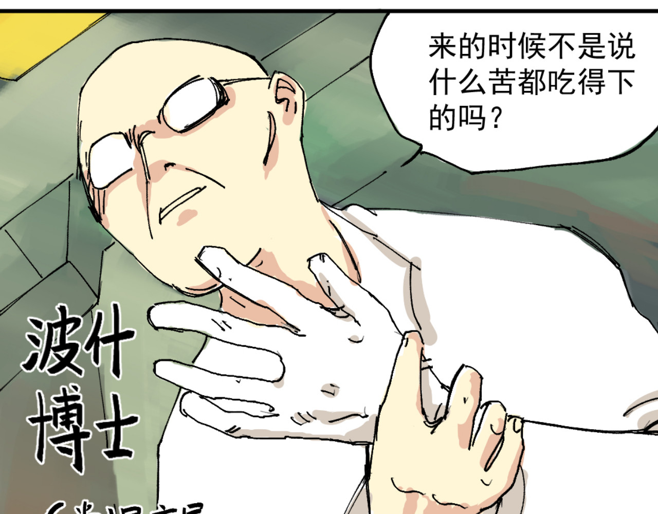 幕后BOSS 第一回   无论无何都不能错过 第80页