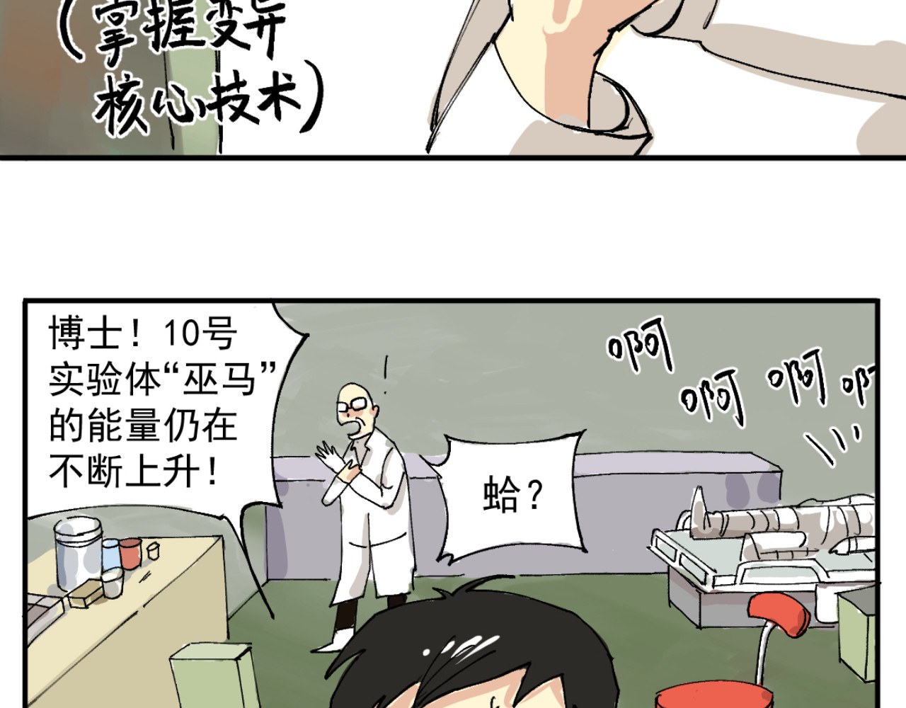 幕后BOSS 第一回   无论无何都不能错过 第81页