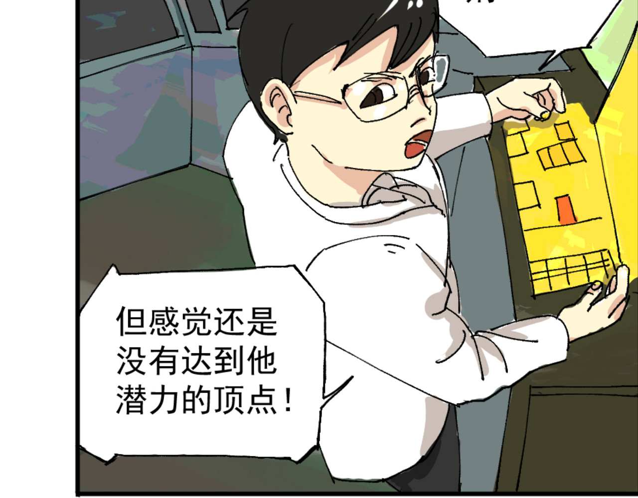 幕后BOSS 第一回   无论无何都不能错过 第83页