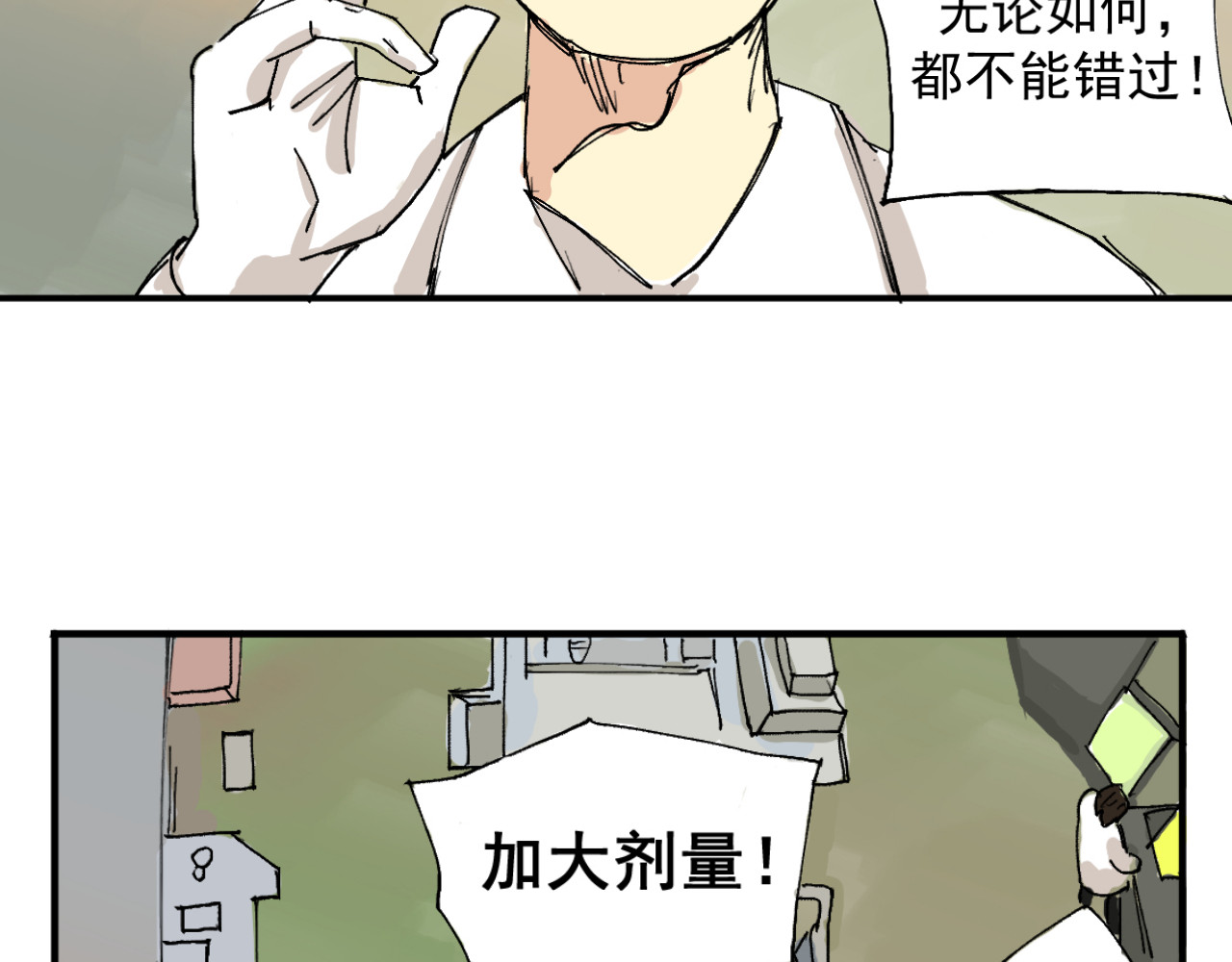 幕后BOSS 第一回   无论无何都不能错过 第86页