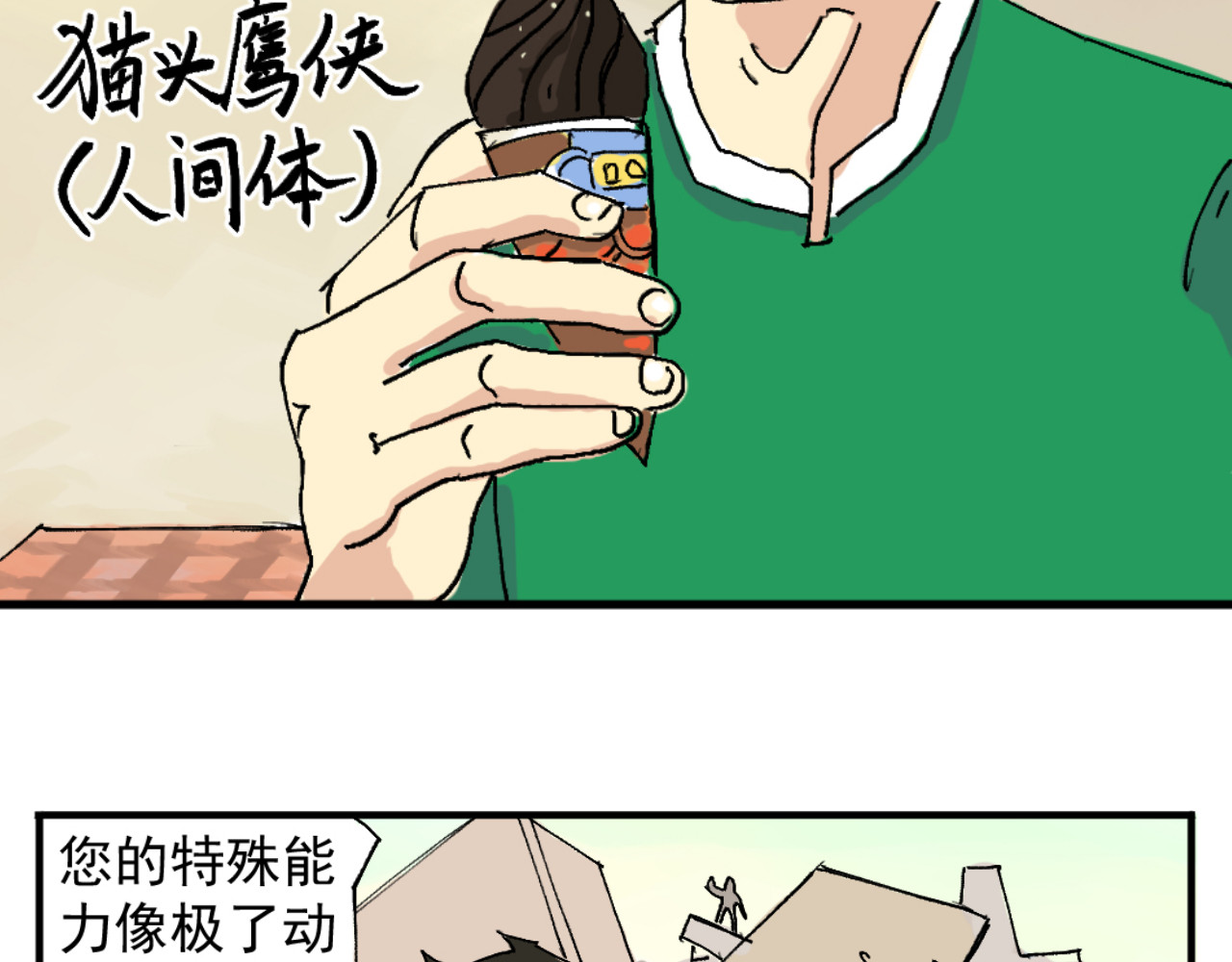 幕后BOSS 第一回   无论无何都不能错过 第96页