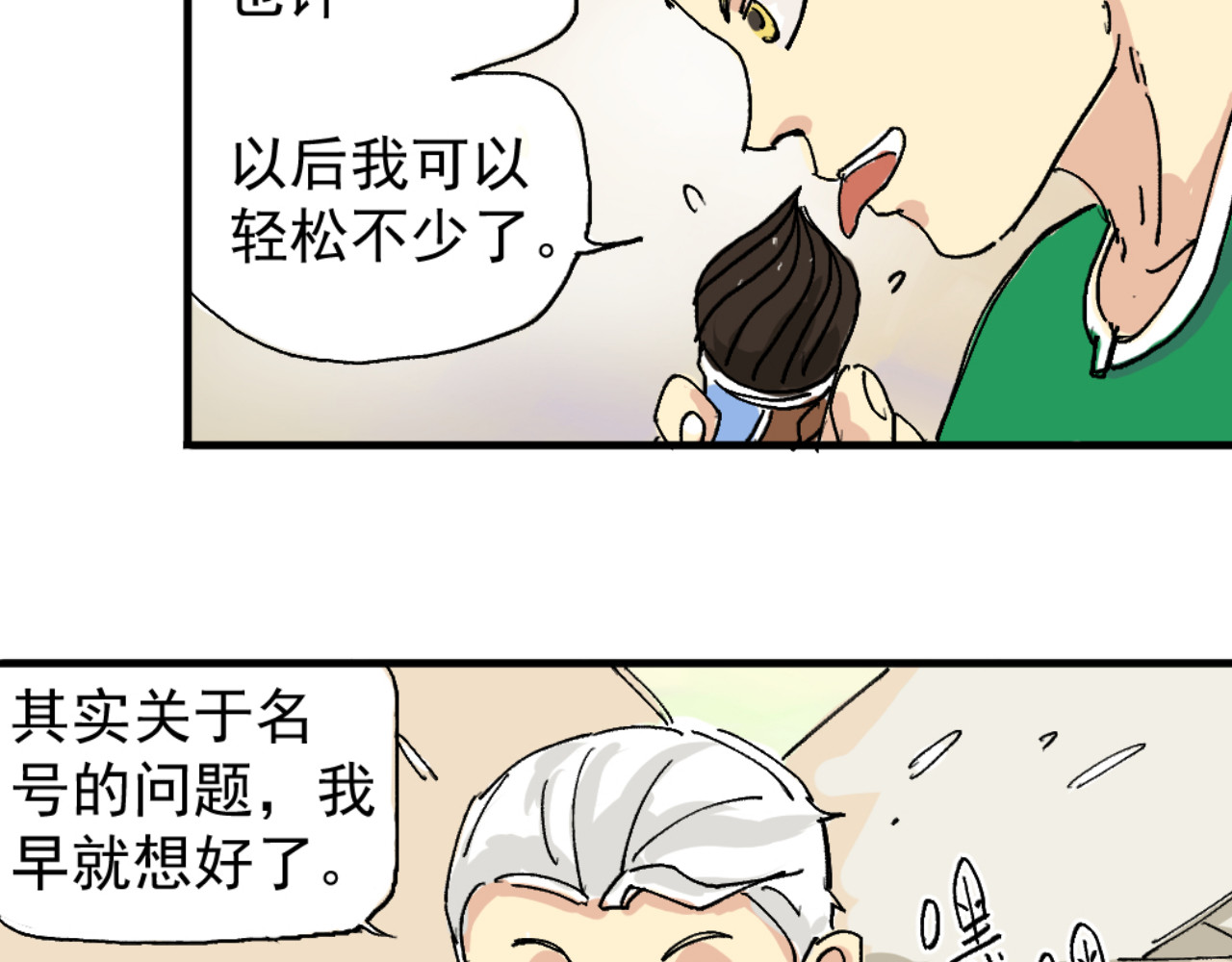 幕后BOSS 第一回   无论无何都不能错过 第98页
