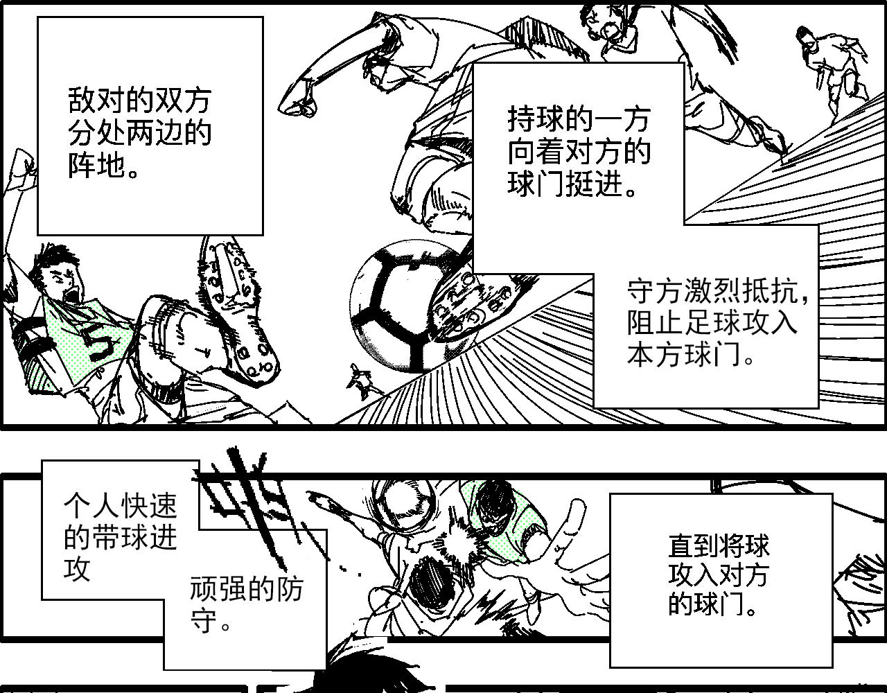 足球少年 第1页
