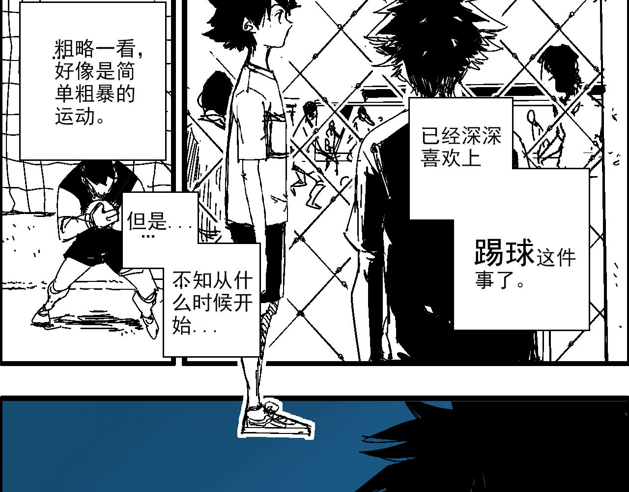 足球少年 第2页