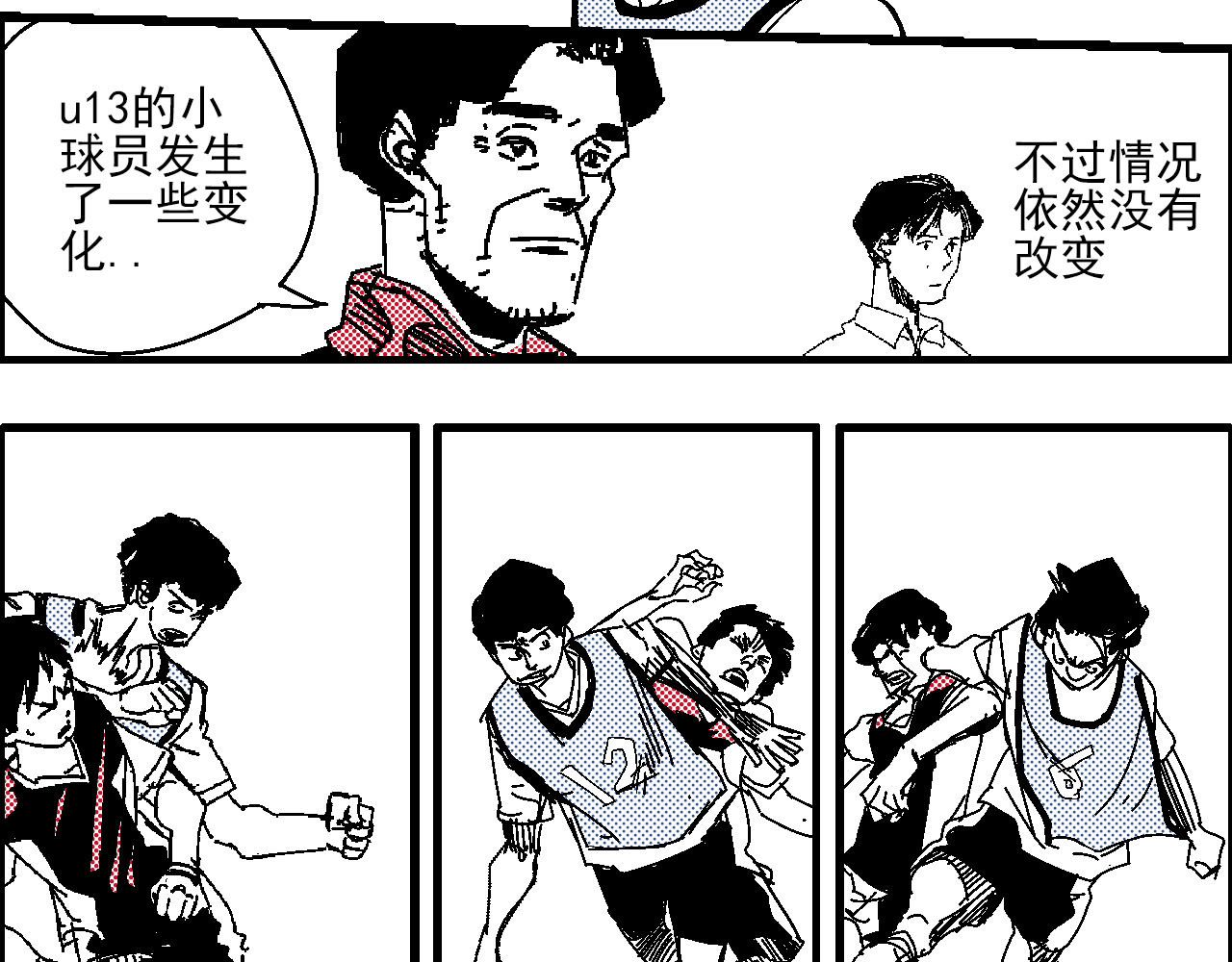 足球少年 足球少年 第137页