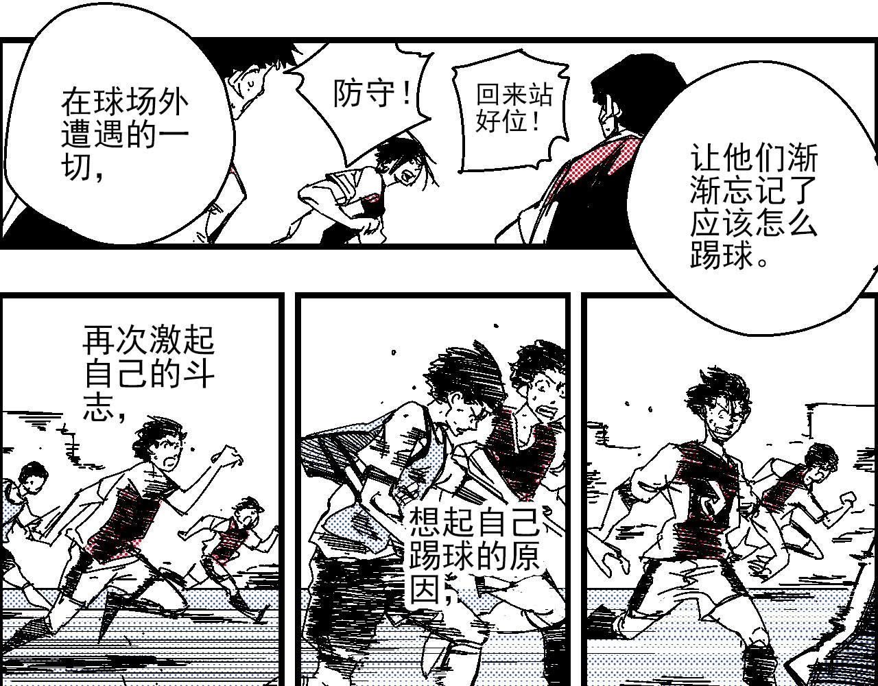 足球少年 足球少年 第143页