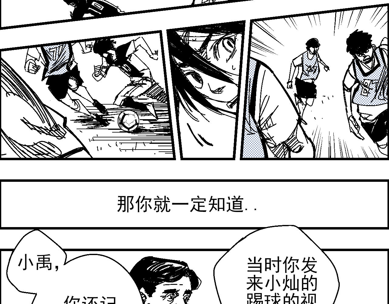 足球少年 足球少年 第183页