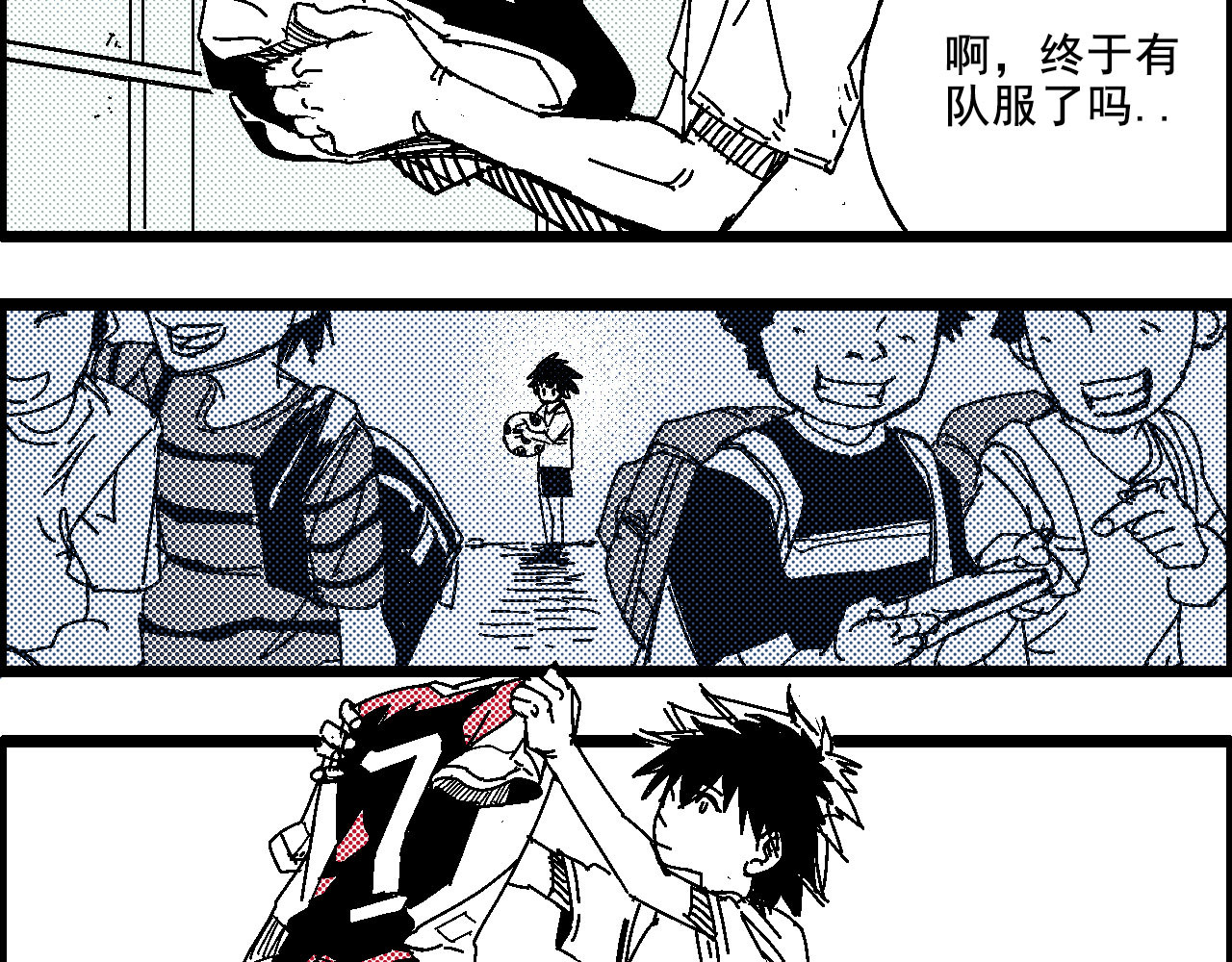 足球少年 足球少年 第24页