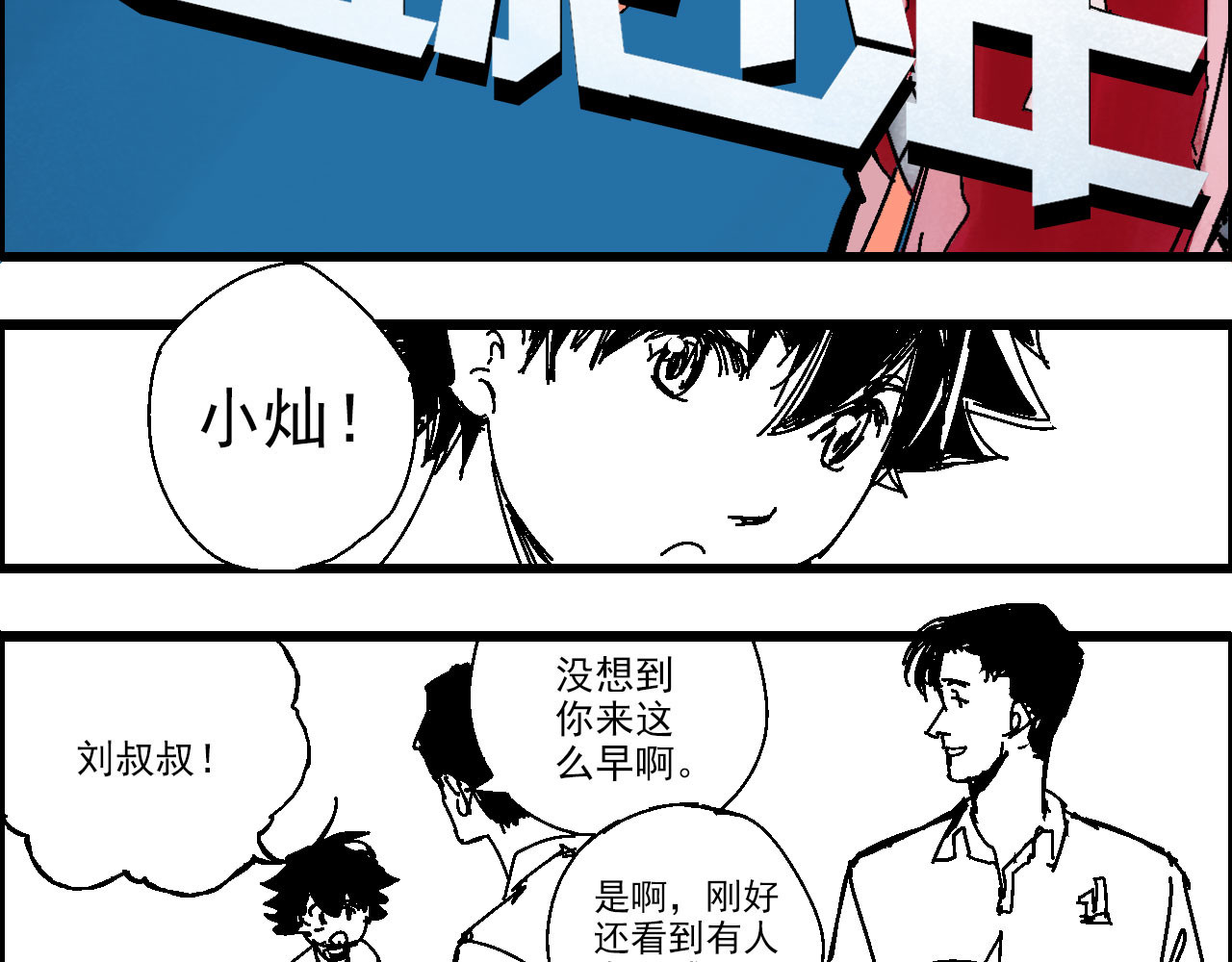 足球少年 第4页