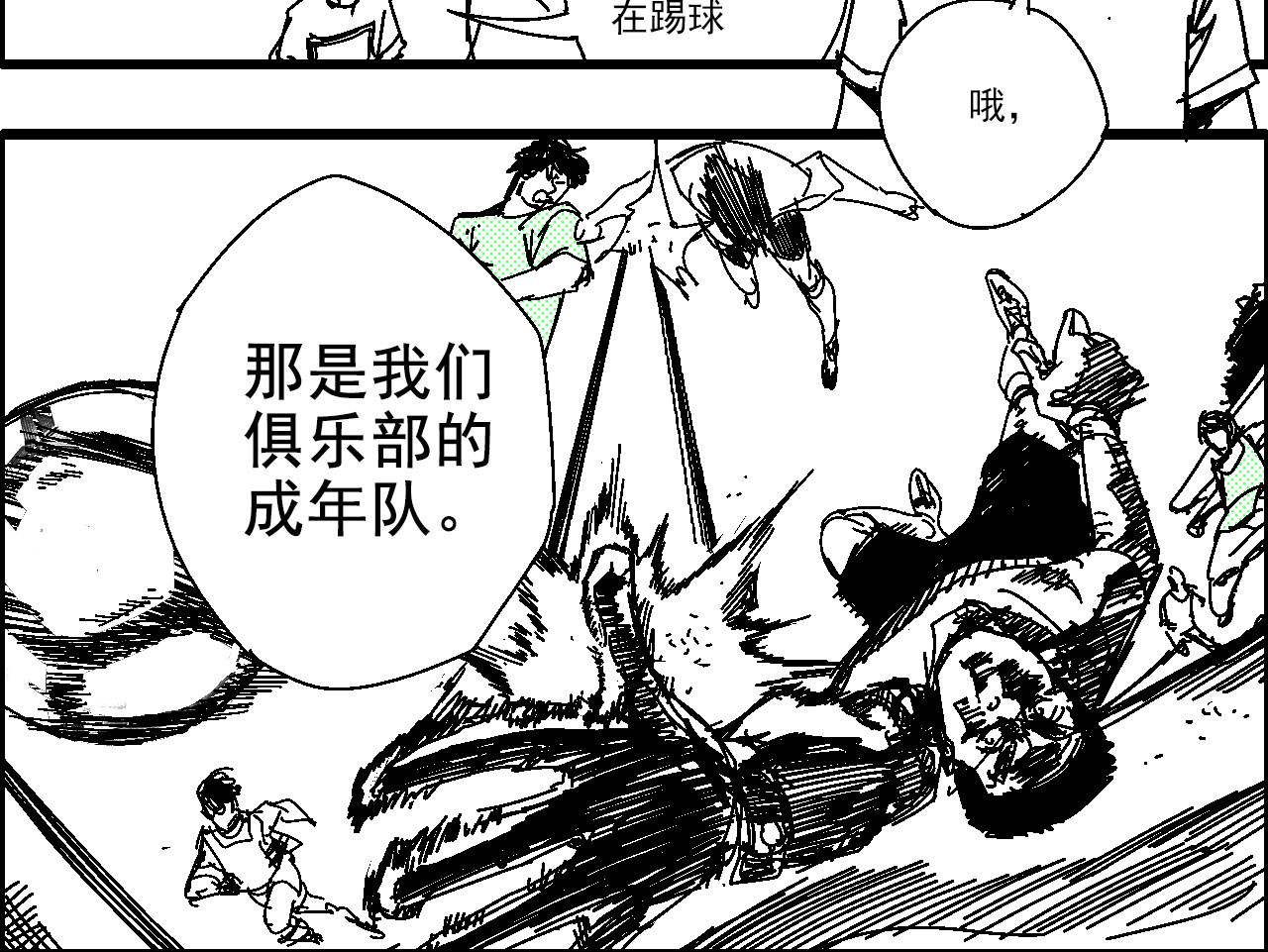 足球少年 第5页