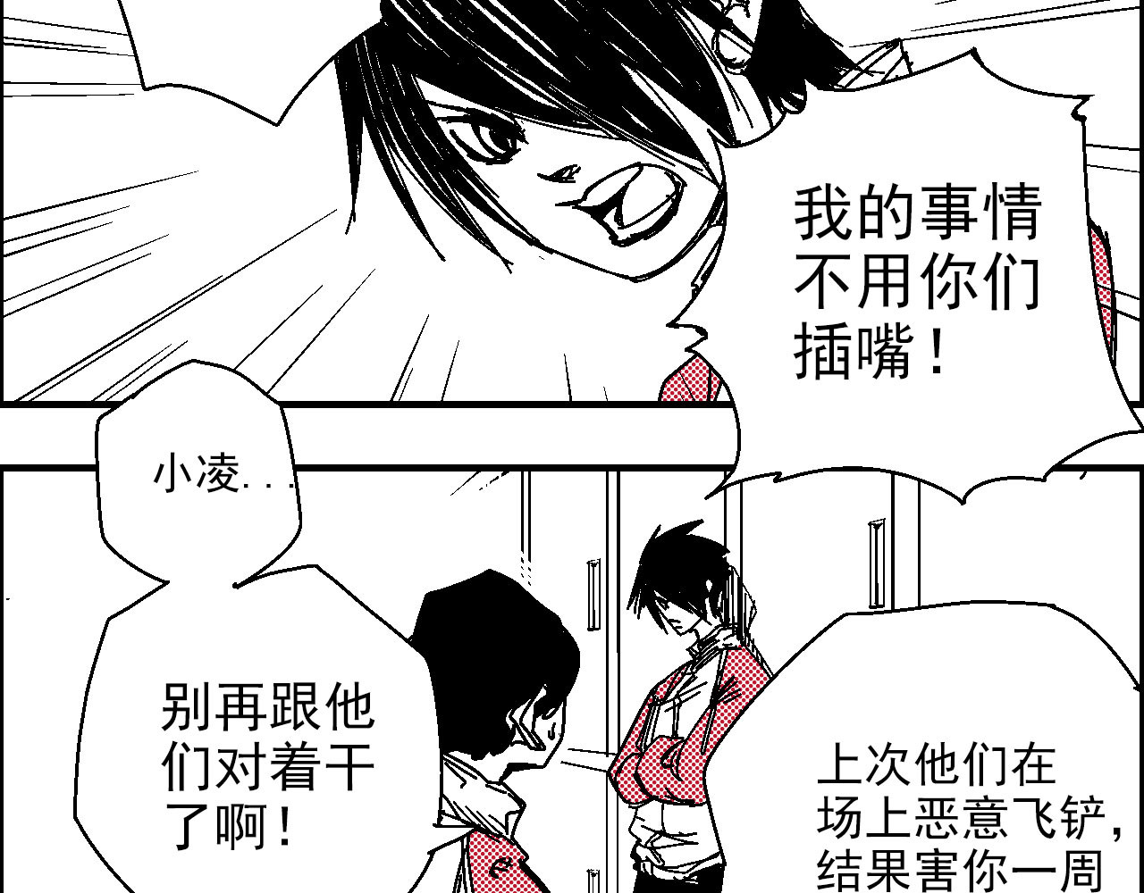 足球少年 足球少年 第59页