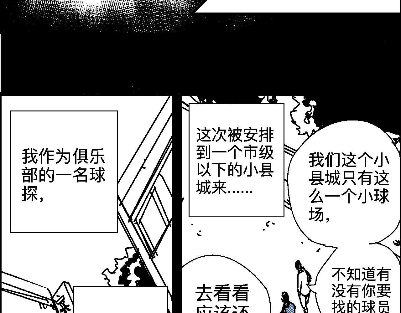 足球少年 第8页
