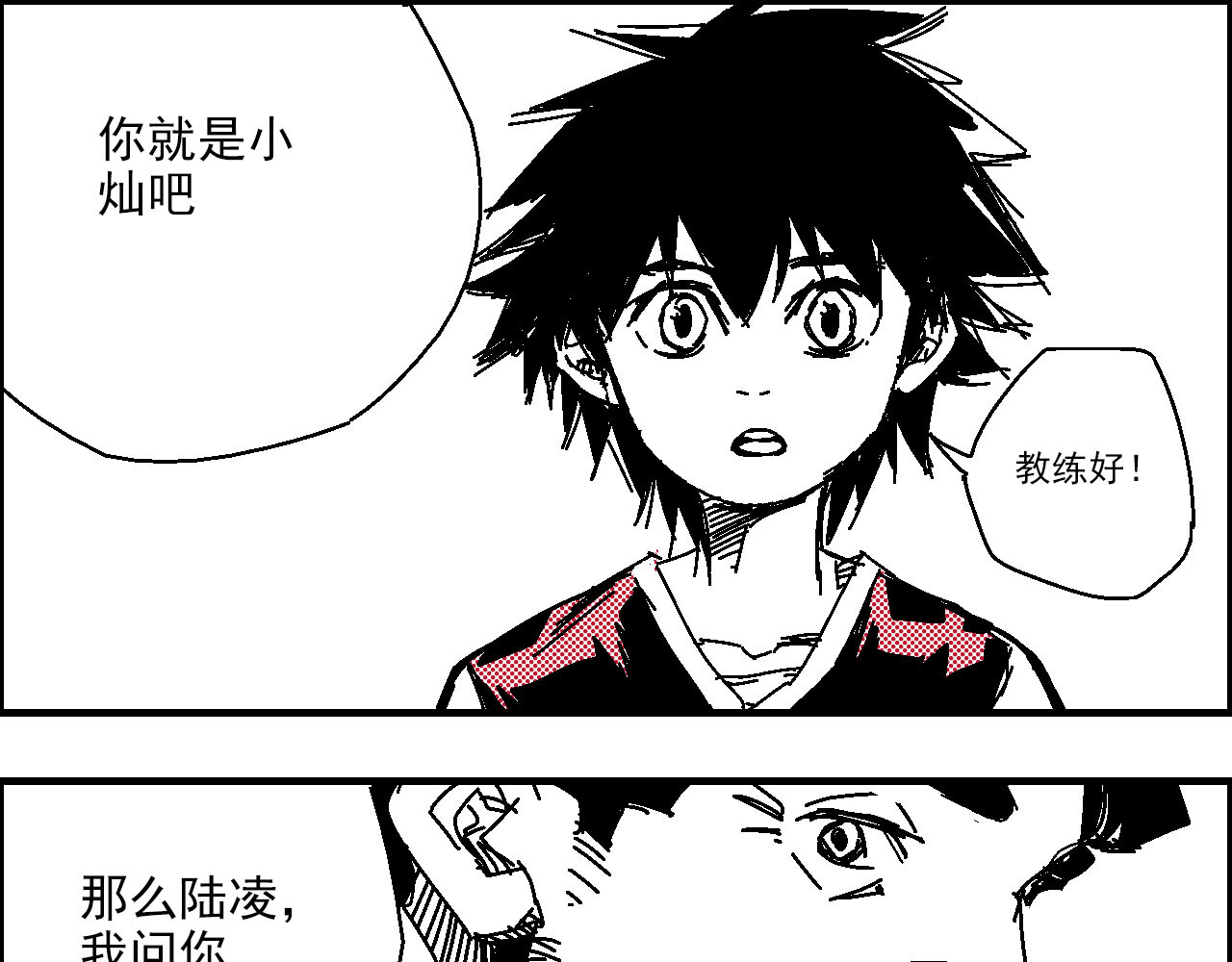 足球少年 足球少年 第71页