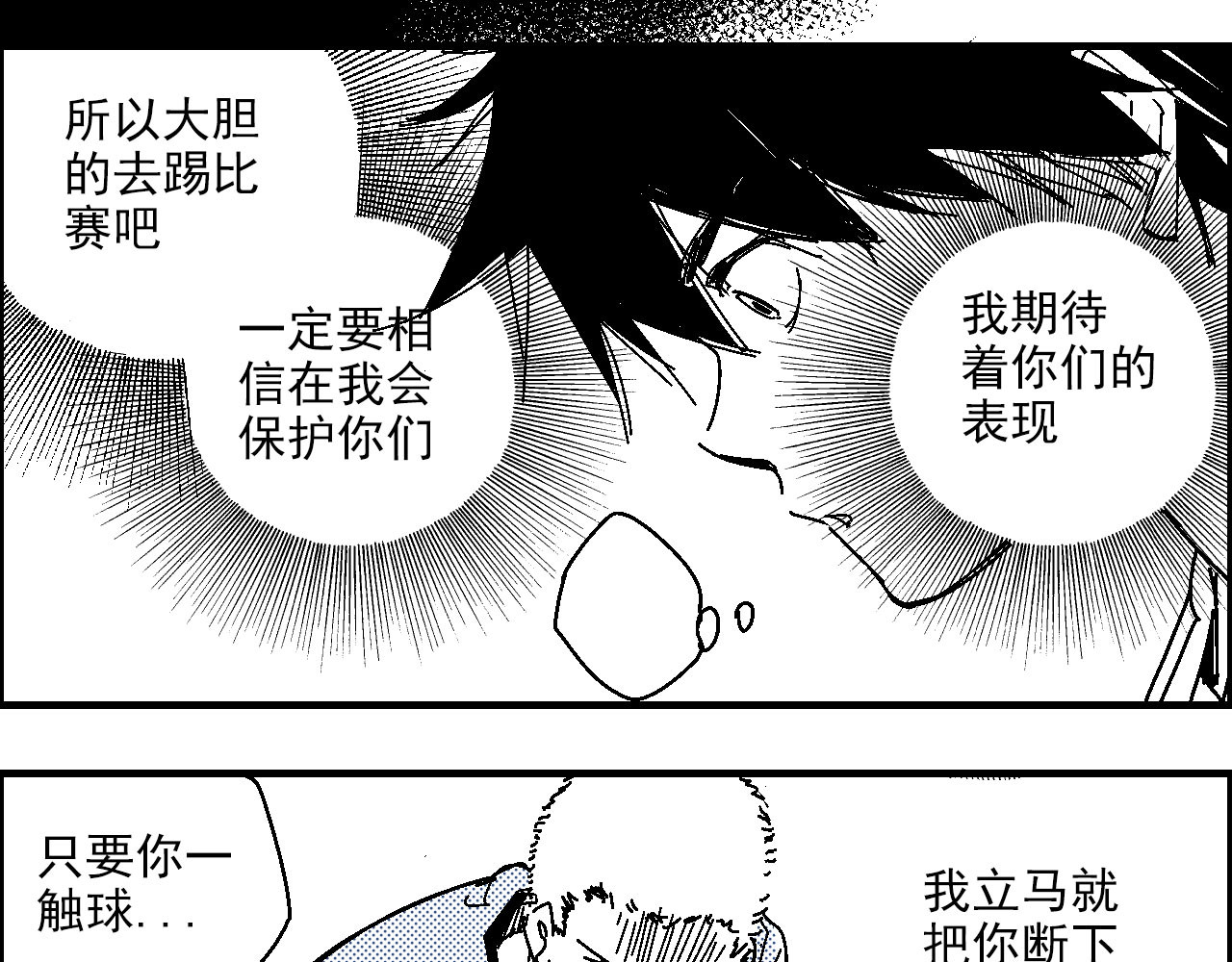 足球少年 足球少年 第83页