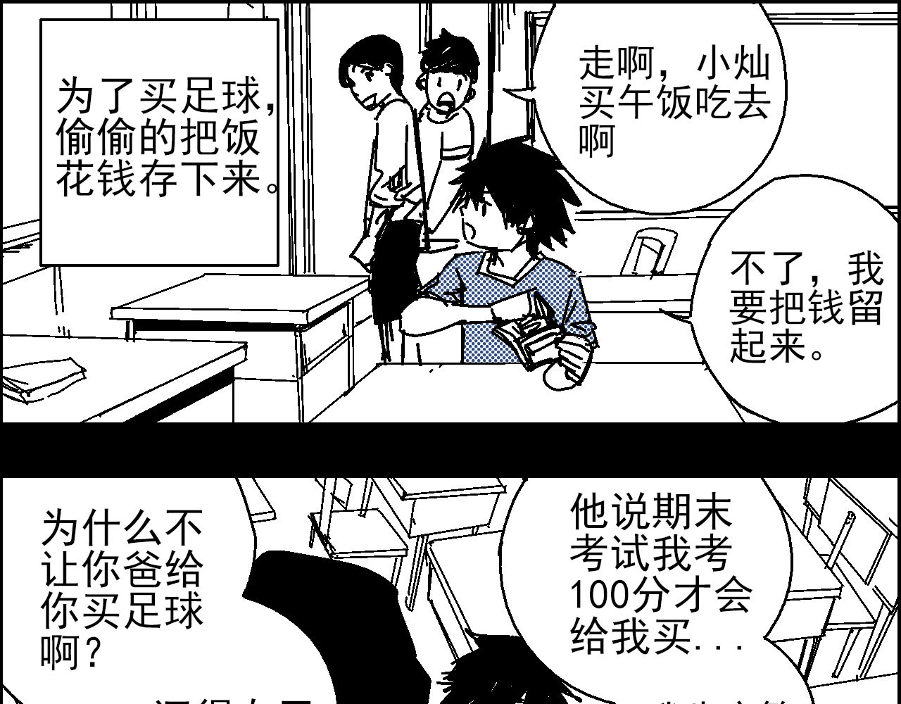 足球少年 足球少年 第96页