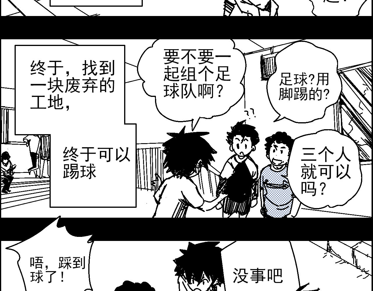 足球少年 足球少年 第98页