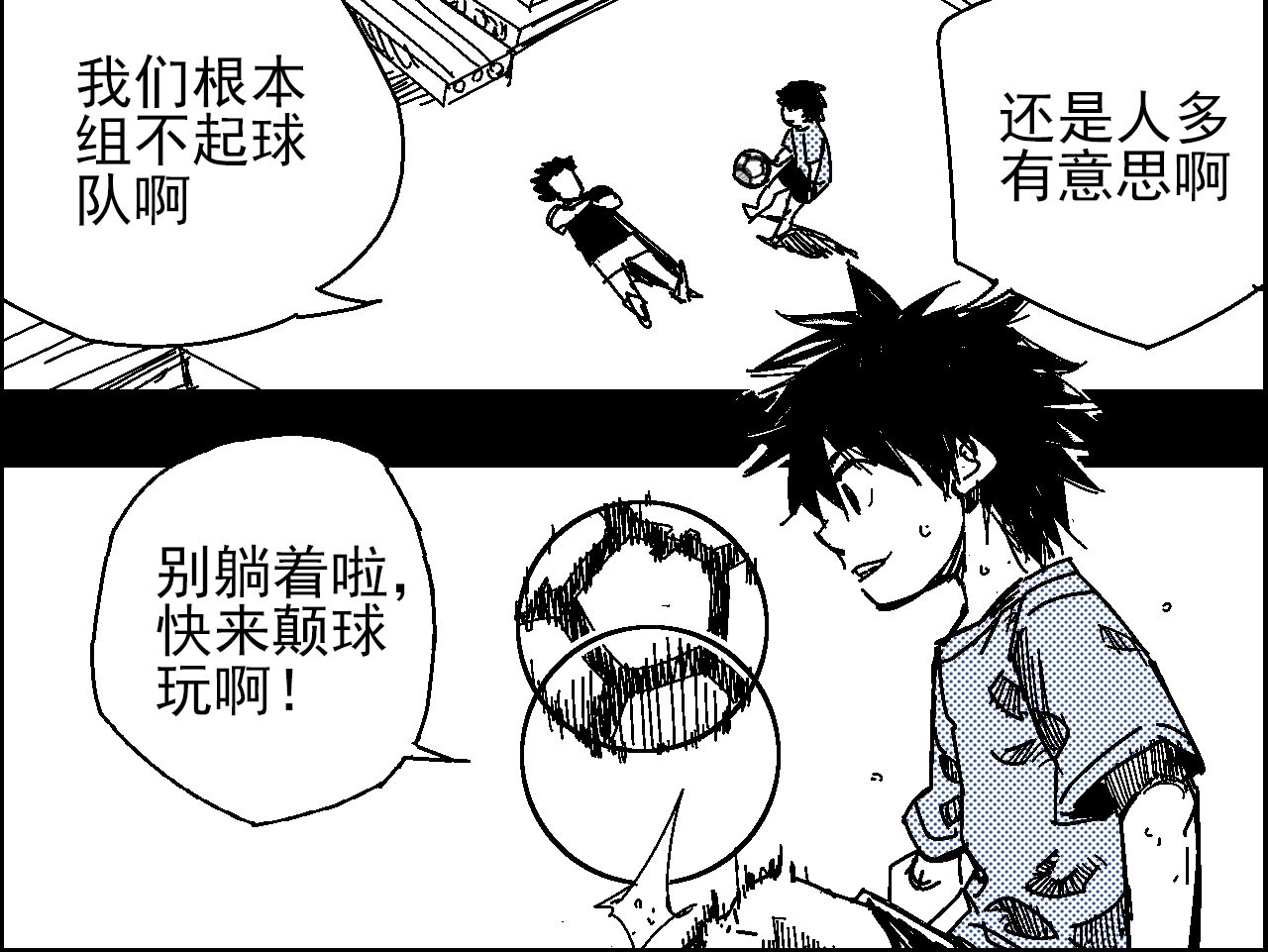 足球少年 足球少年 第100页