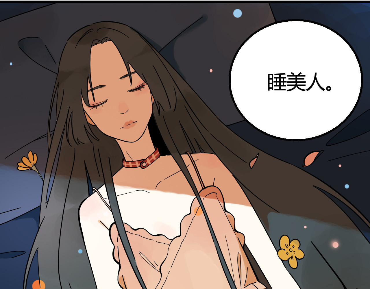 睡美人儿 睡美人儿 第78页
