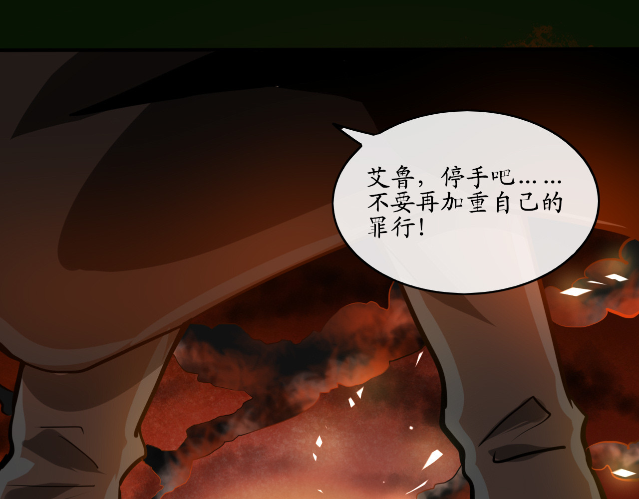 终劫者 第1页