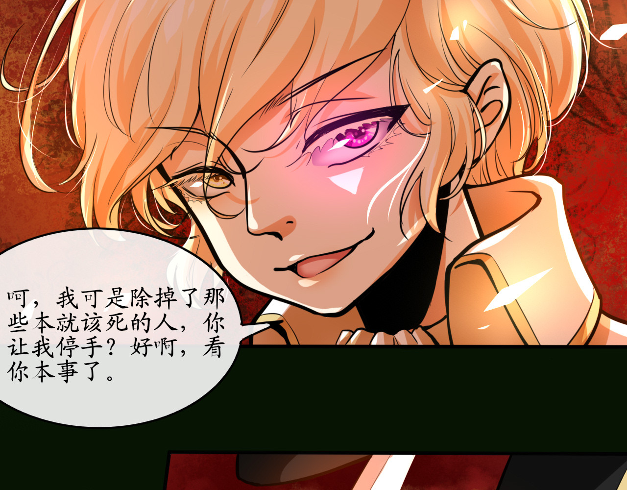 终劫者 第3页