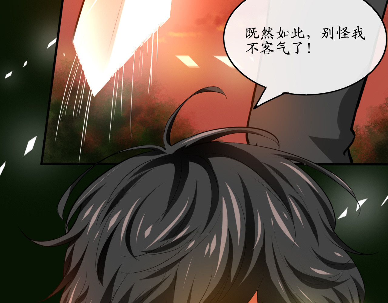 终劫者 第5页