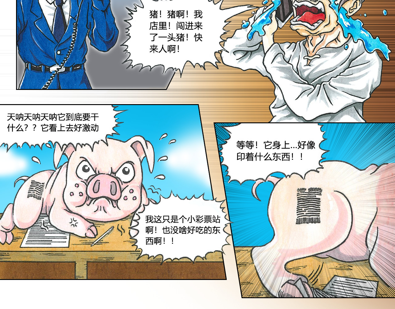 恭喜发财 第2页