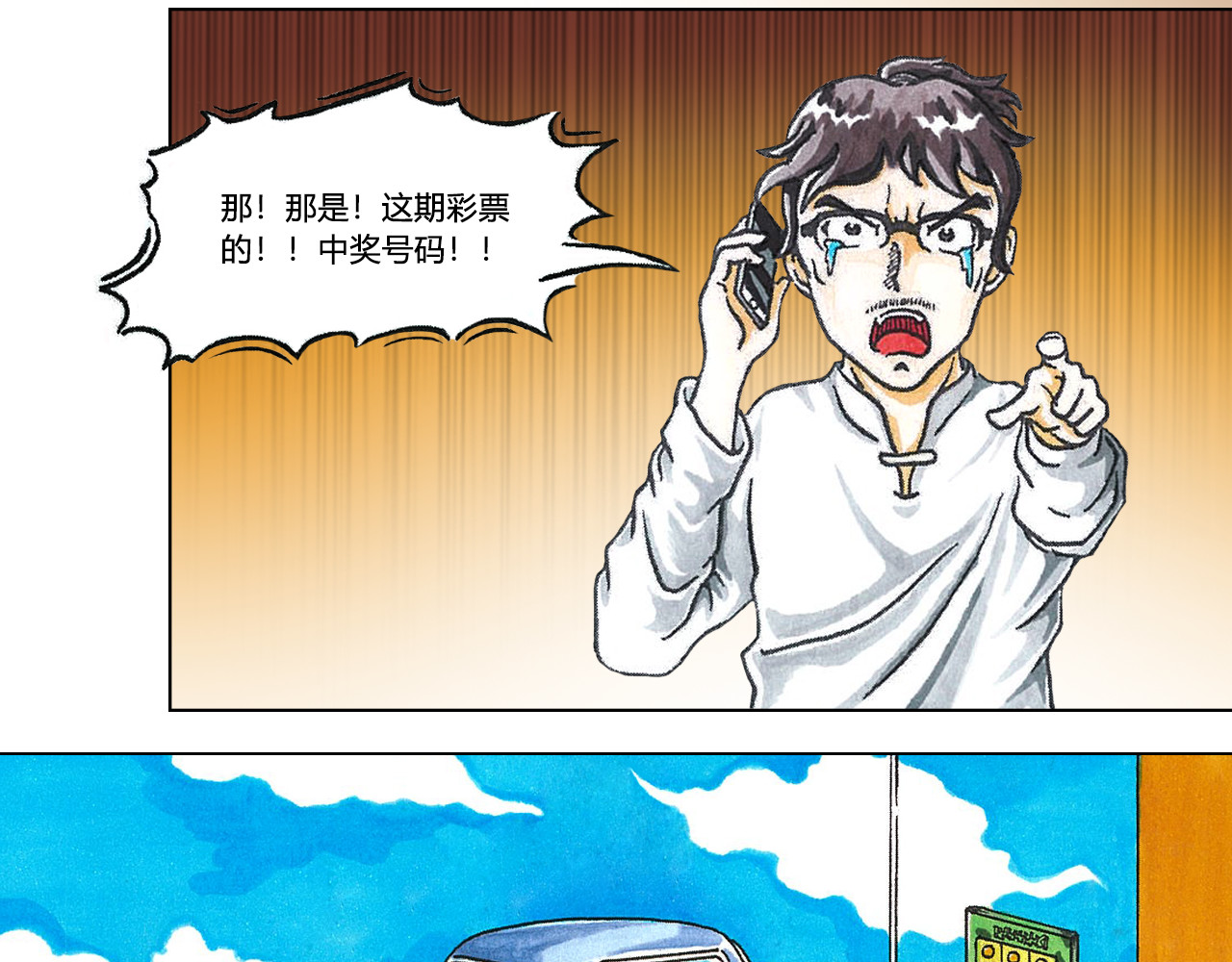 恭喜发财 第3页