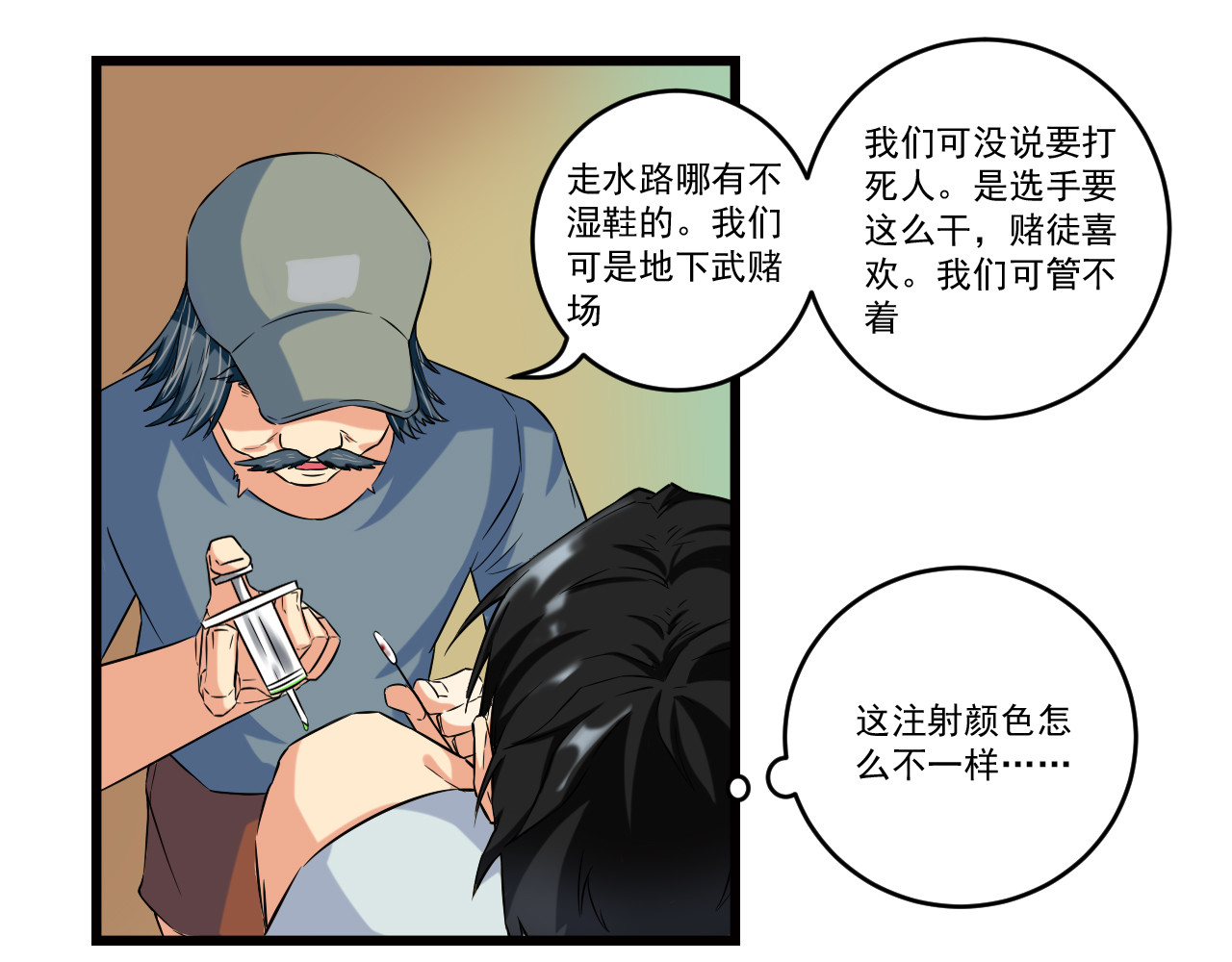 P·N·A 7号初登场！ 第12页