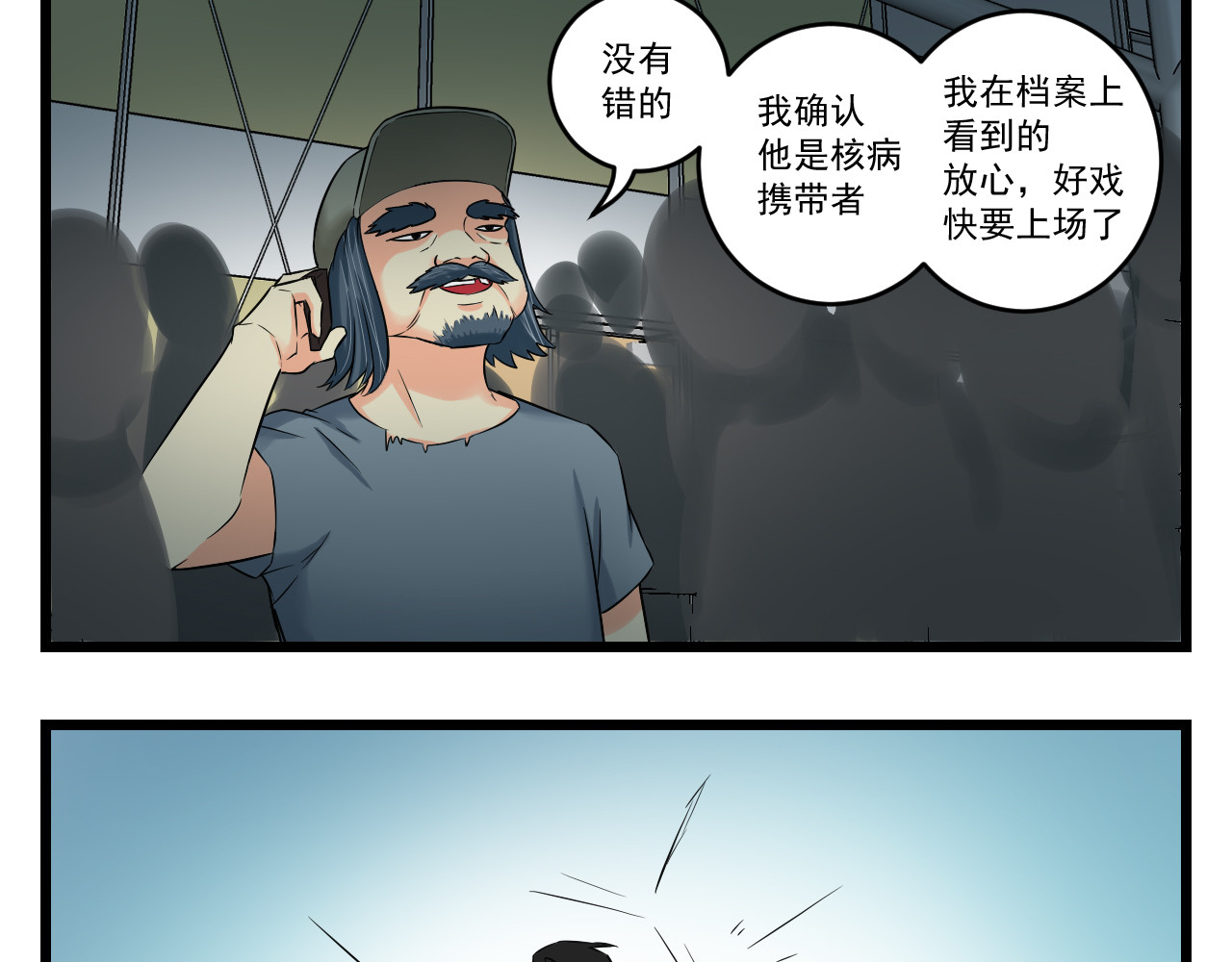 P·N·A 7号初登场！ 第27页