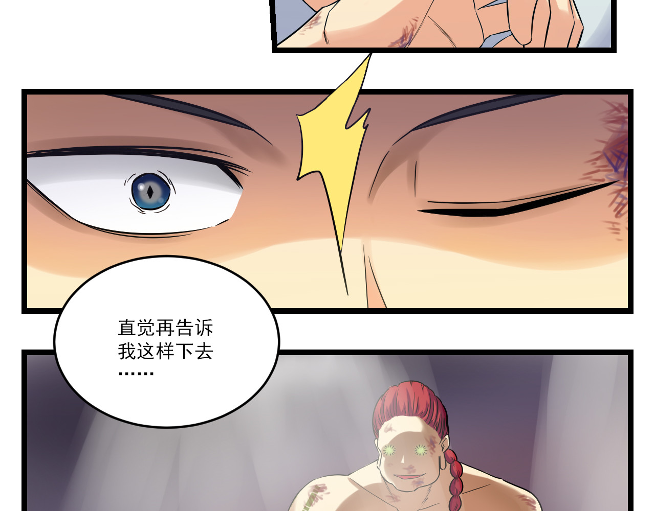 P·N·A 7号初登场！ 第31页