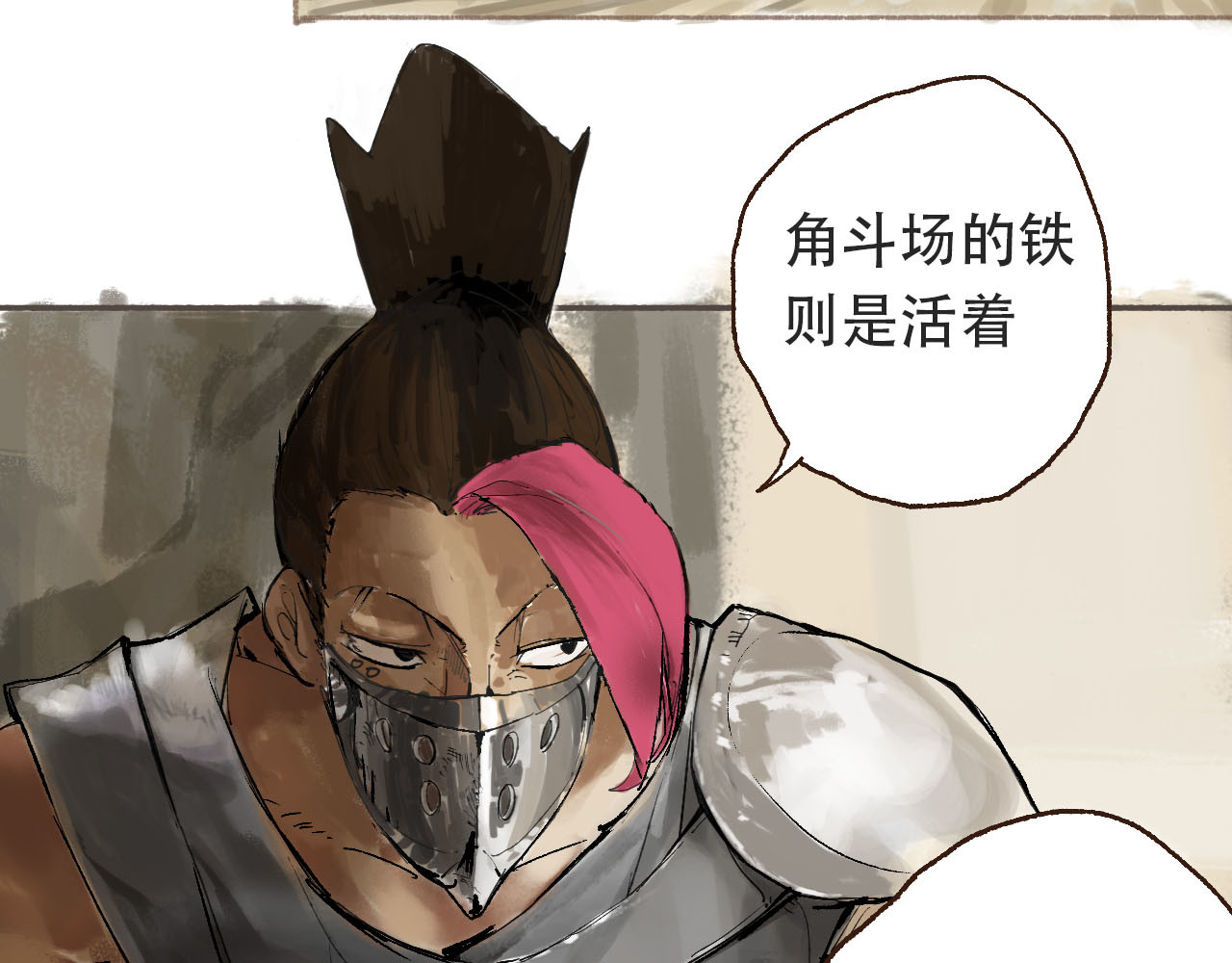 角斗士 第4页