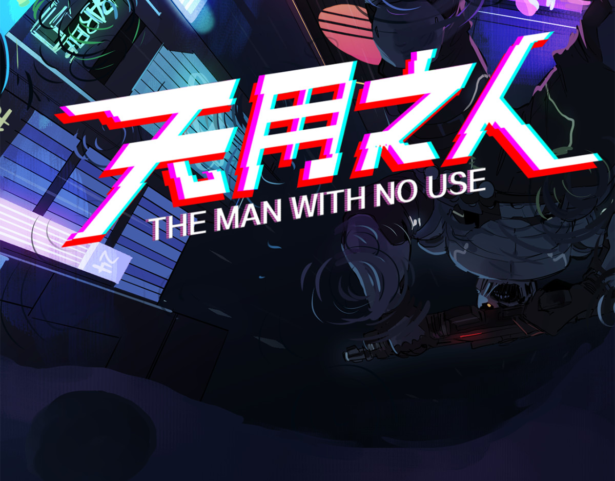 无用之人 第2页