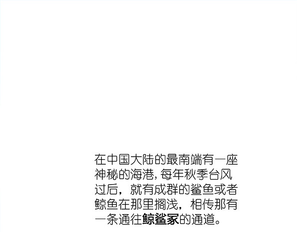 鲸鲨冢 第1页