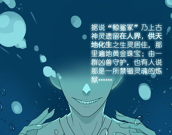 鲸鲨冢 第3页
