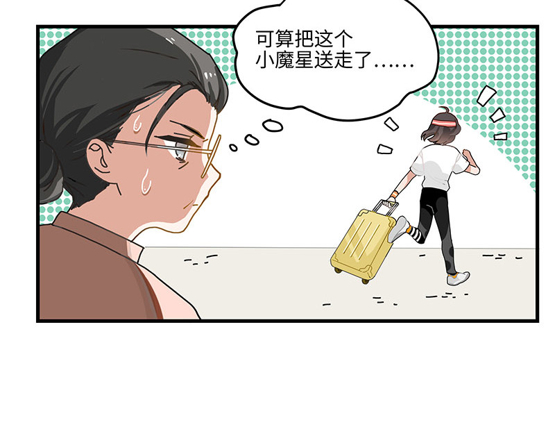 西子路的镇宅兽 第1话 免费的大房子？ 第11页