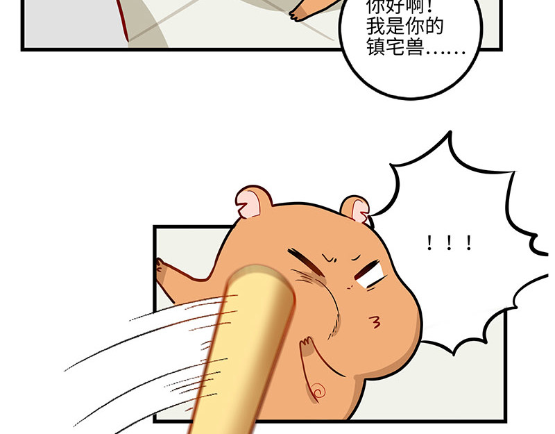 西子路的镇宅兽 第1话 免费的大房子？ 第34页