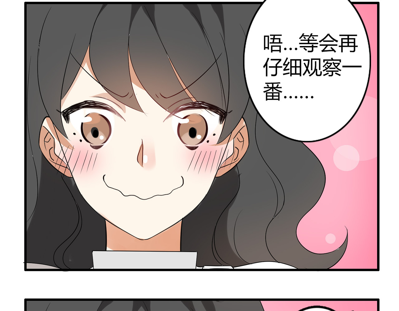 魔法先生与科学少女 第3话 住院了？ 第2页