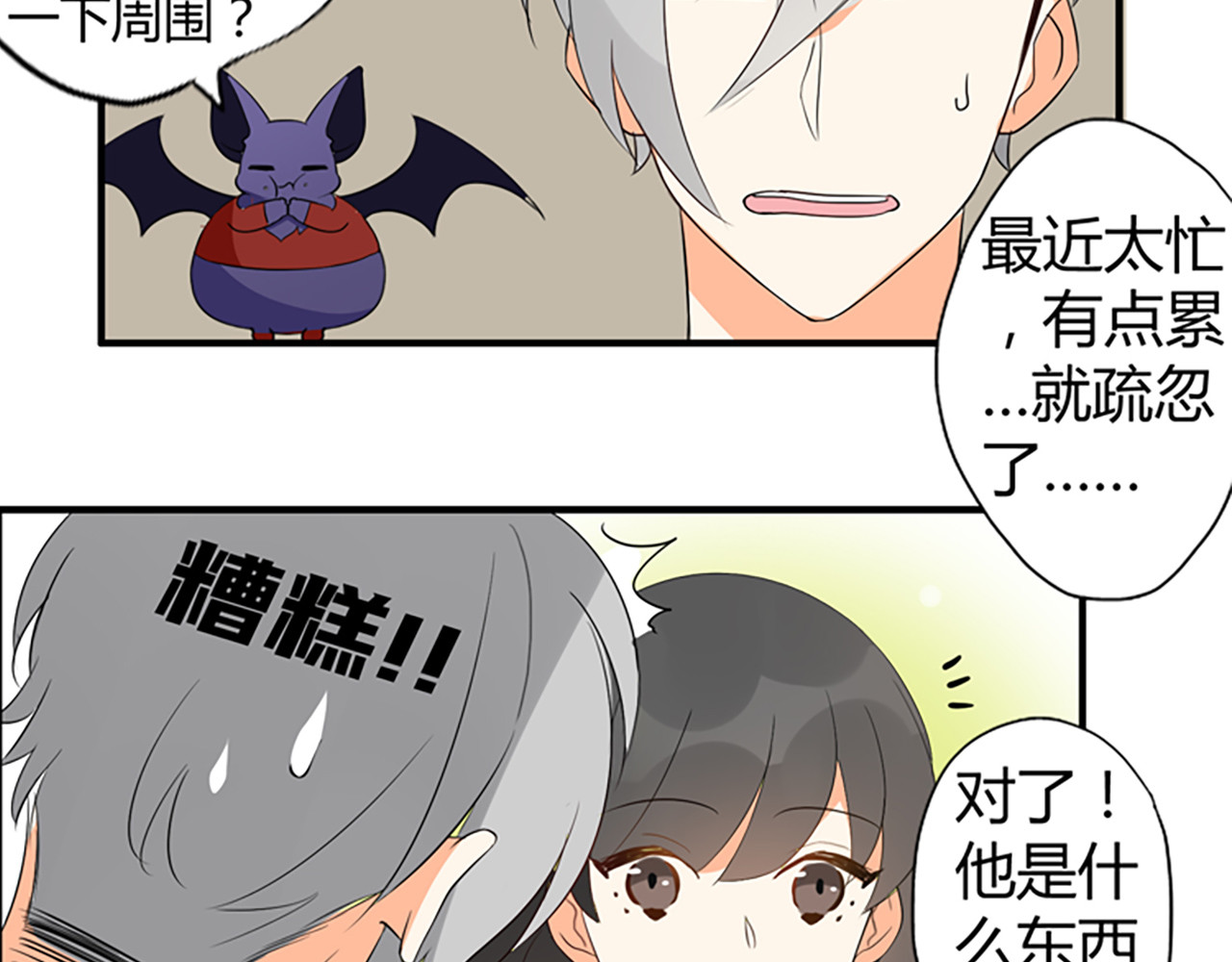 魔法先生与科学少女 第3话 住院了？ 第11页